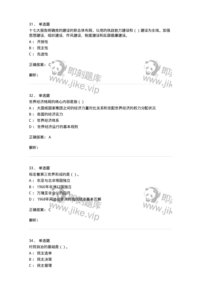6204-2025年军队文职人员招聘考试《政治学》模拟预测4-137229_军队文职(1)_01.军队文职真题-专业课_（全）版本一（历年真题+章节练习+模拟题）_政治学(军队文职)_预测模拟_题目+解析