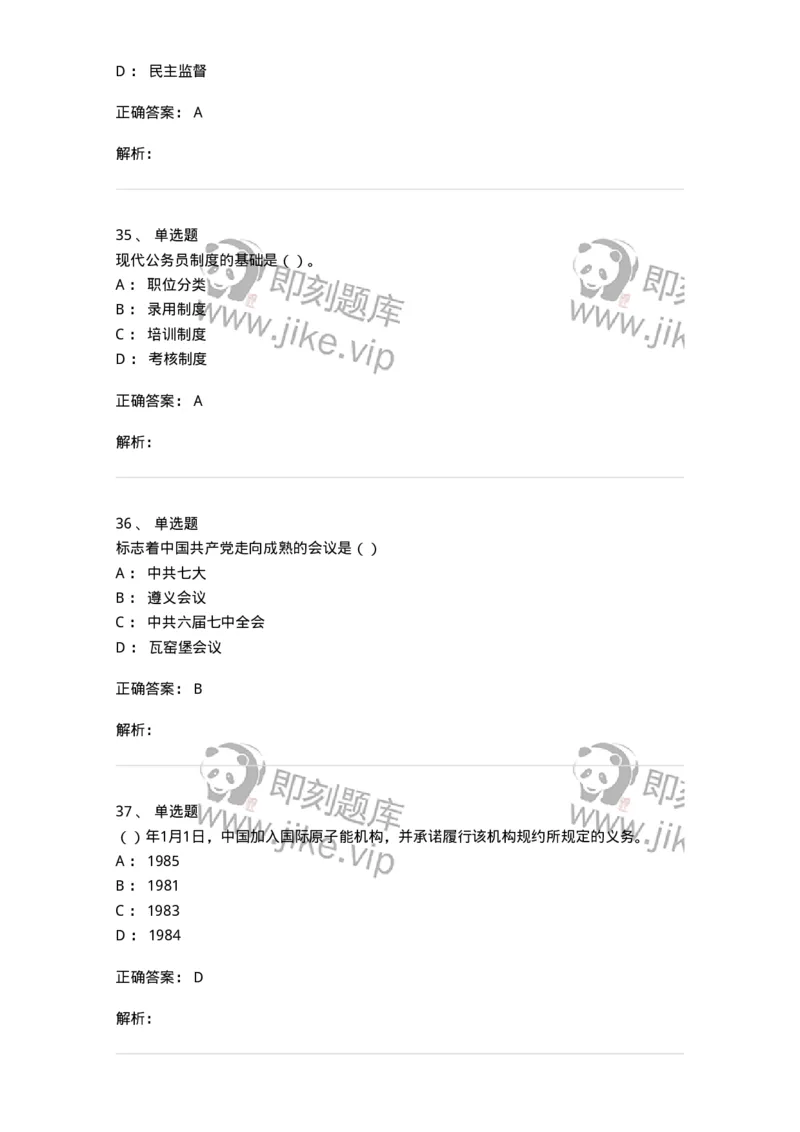 6204-2025年军队文职人员招聘考试《政治学》模拟预测4-137229_军队文职(1)_01.军队文职真题-专业课_（全）版本一（历年真题+章节练习+模拟题）_政治学(军队文职)_预测模拟_题目+解析