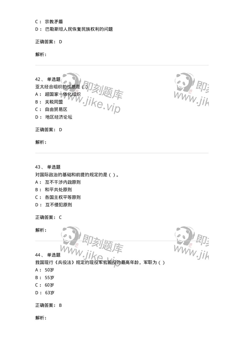 6204-2025年军队文职人员招聘考试《政治学》模拟预测4-137229_军队文职(1)_01.军队文职真题-专业课_（全）版本一（历年真题+章节练习+模拟题）_政治学(军队文职)_预测模拟_题目+解析