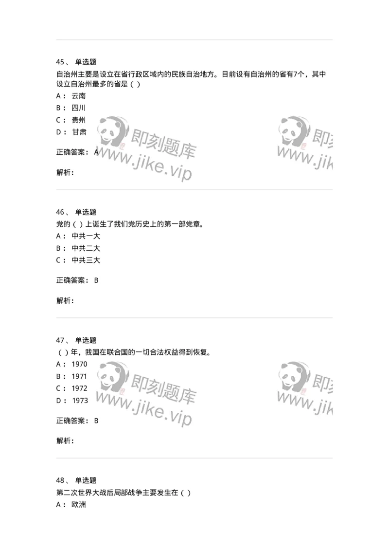 6204-2025年军队文职人员招聘考试《政治学》模拟预测4-137229_军队文职(1)_01.军队文职真题-专业课_（全）版本一（历年真题+章节练习+模拟题）_政治学(军队文职)_预测模拟_题目+解析