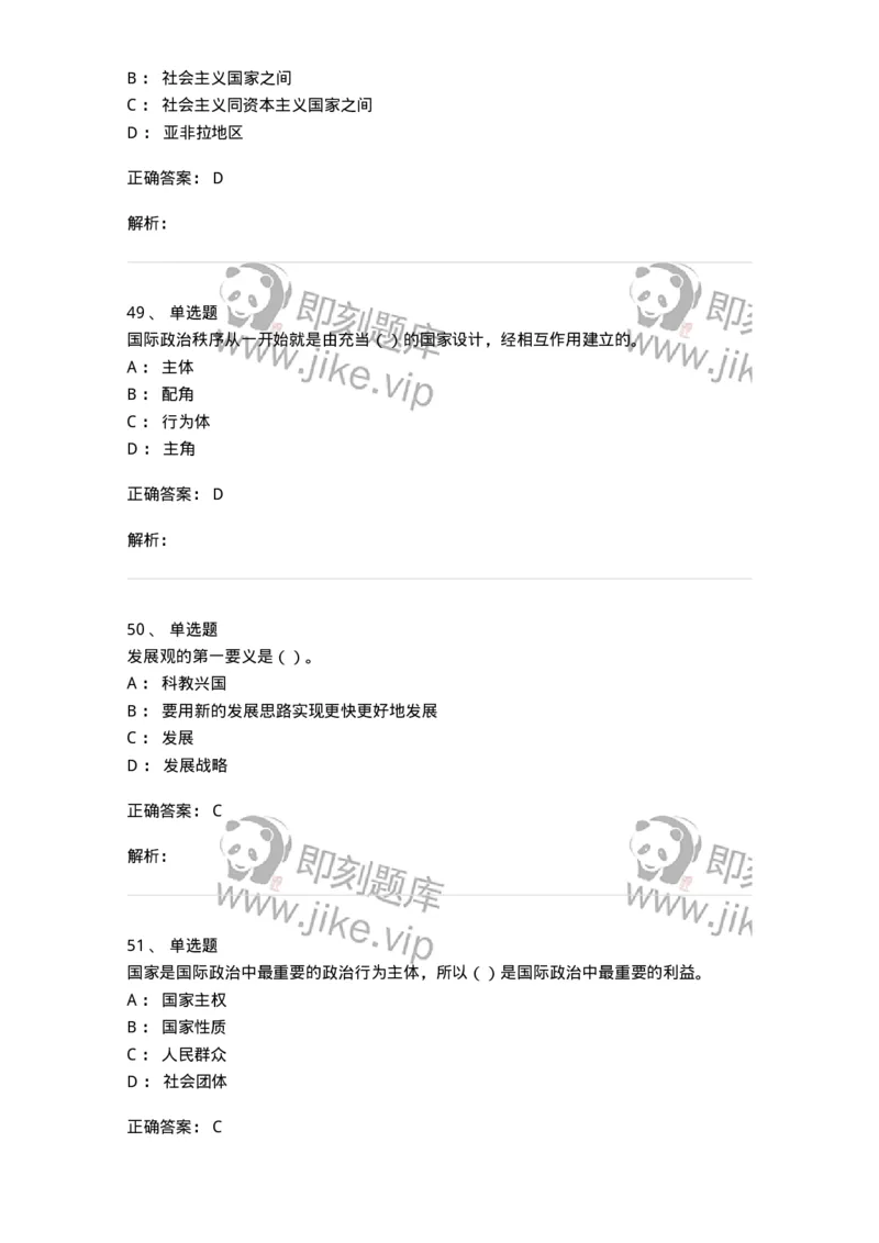 6204-2025年军队文职人员招聘考试《政治学》模拟预测4-137229_军队文职(1)_01.军队文职真题-专业课_（全）版本一（历年真题+章节练习+模拟题）_政治学(军队文职)_预测模拟_题目+解析