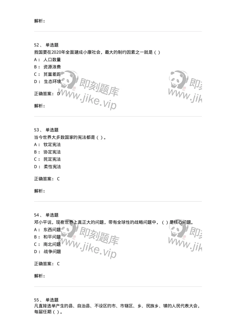 6204-2025年军队文职人员招聘考试《政治学》模拟预测4-137229_军队文职(1)_01.军队文职真题-专业课_（全）版本一（历年真题+章节练习+模拟题）_政治学(军队文职)_预测模拟_题目+解析