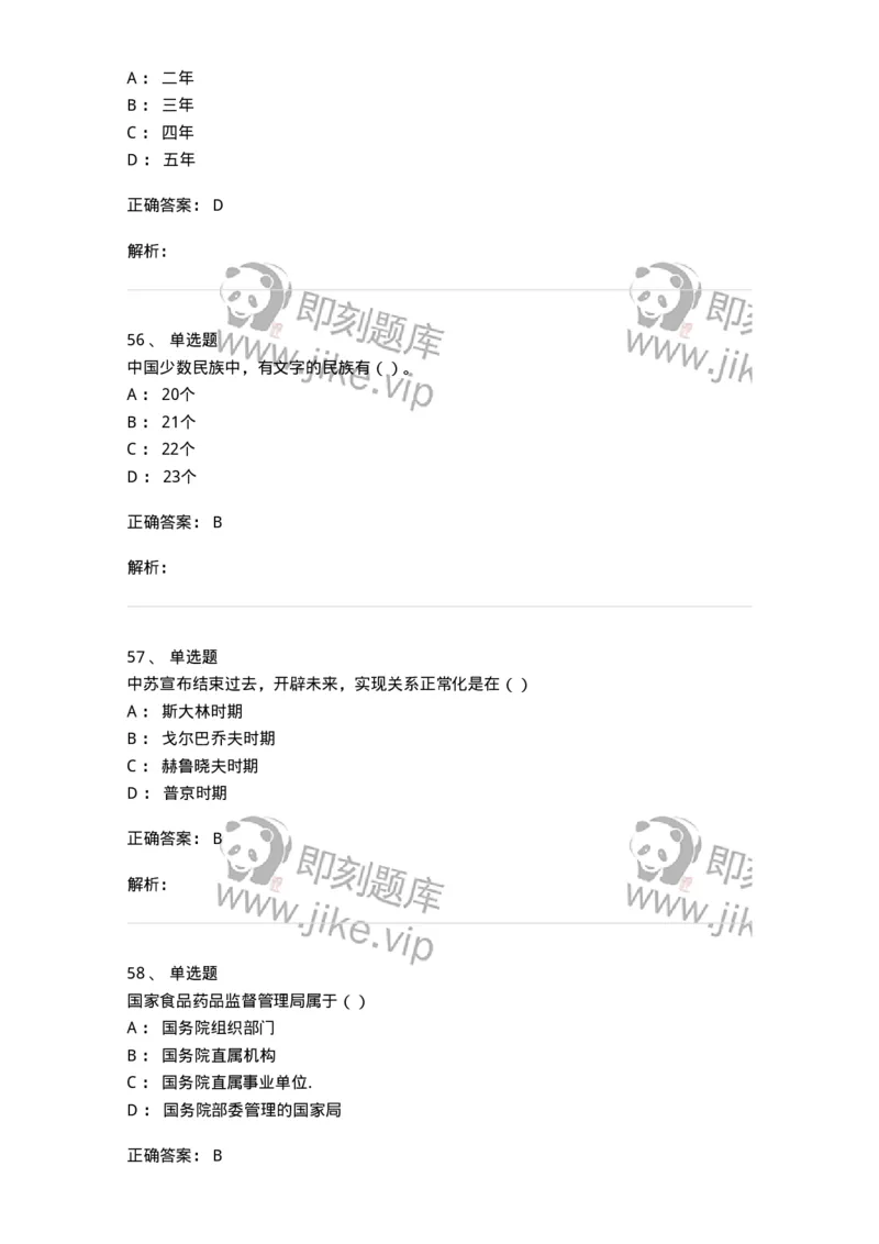 6204-2025年军队文职人员招聘考试《政治学》模拟预测4-137229_军队文职(1)_01.军队文职真题-专业课_（全）版本一（历年真题+章节练习+模拟题）_政治学(军队文职)_预测模拟_题目+解析