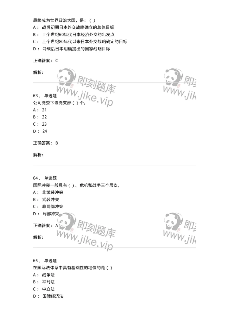 6204-2025年军队文职人员招聘考试《政治学》模拟预测4-137229_军队文职(1)_01.军队文职真题-专业课_（全）版本一（历年真题+章节练习+模拟题）_政治学(军队文职)_预测模拟_题目+解析