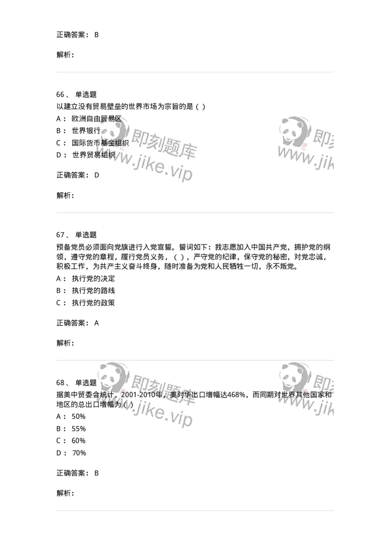 6204-2025年军队文职人员招聘考试《政治学》模拟预测4-137229_军队文职(1)_01.军队文职真题-专业课_（全）版本一（历年真题+章节练习+模拟题）_政治学(军队文职)_预测模拟_题目+解析