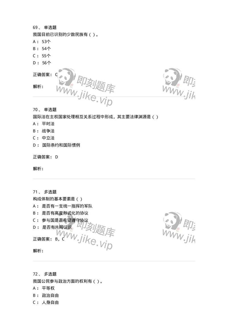 6204-2025年军队文职人员招聘考试《政治学》模拟预测4-137229_军队文职(1)_01.军队文职真题-专业课_（全）版本一（历年真题+章节练习+模拟题）_政治学(军队文职)_预测模拟_题目+解析