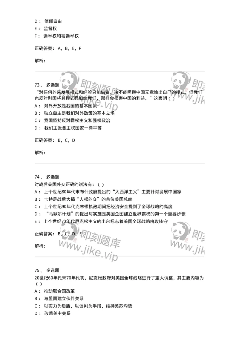 6204-2025年军队文职人员招聘考试《政治学》模拟预测4-137229_军队文职(1)_01.军队文职真题-专业课_（全）版本一（历年真题+章节练习+模拟题）_政治学(军队文职)_预测模拟_题目+解析
