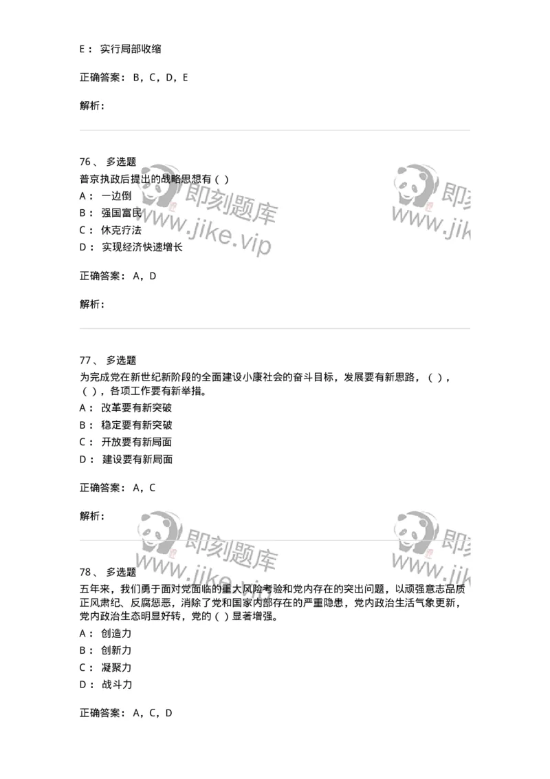 6204-2025年军队文职人员招聘考试《政治学》模拟预测4-137229_军队文职(1)_01.军队文职真题-专业课_（全）版本一（历年真题+章节练习+模拟题）_政治学(军队文职)_预测模拟_题目+解析