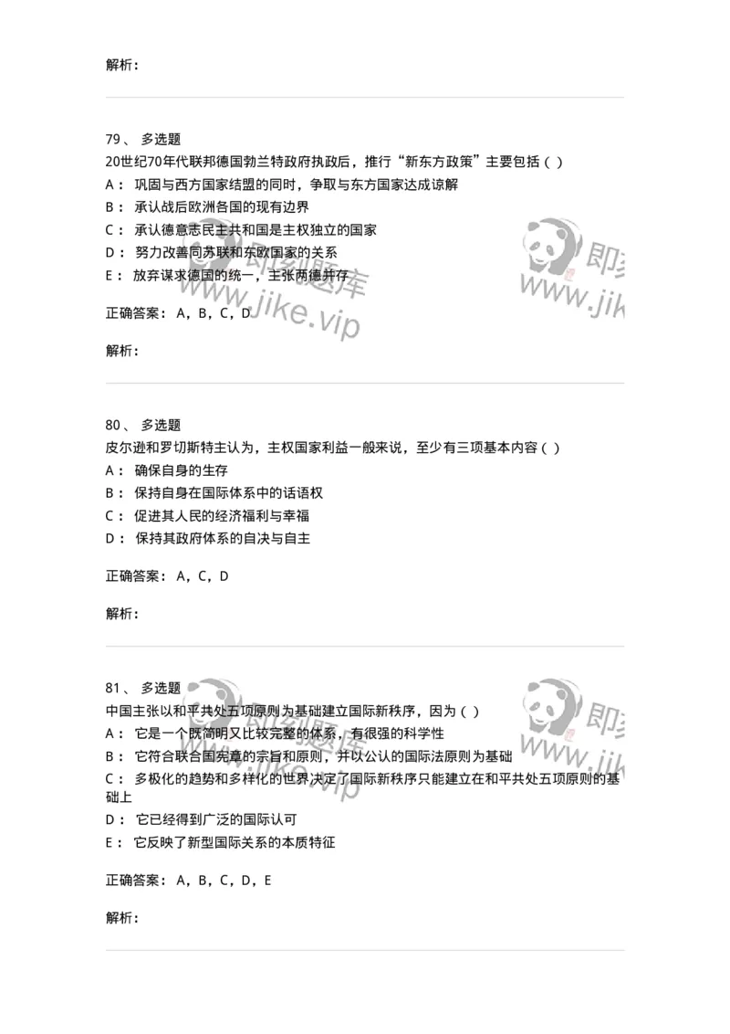 6204-2025年军队文职人员招聘考试《政治学》模拟预测4-137229_军队文职(1)_01.军队文职真题-专业课_（全）版本一（历年真题+章节练习+模拟题）_政治学(军队文职)_预测模拟_题目+解析