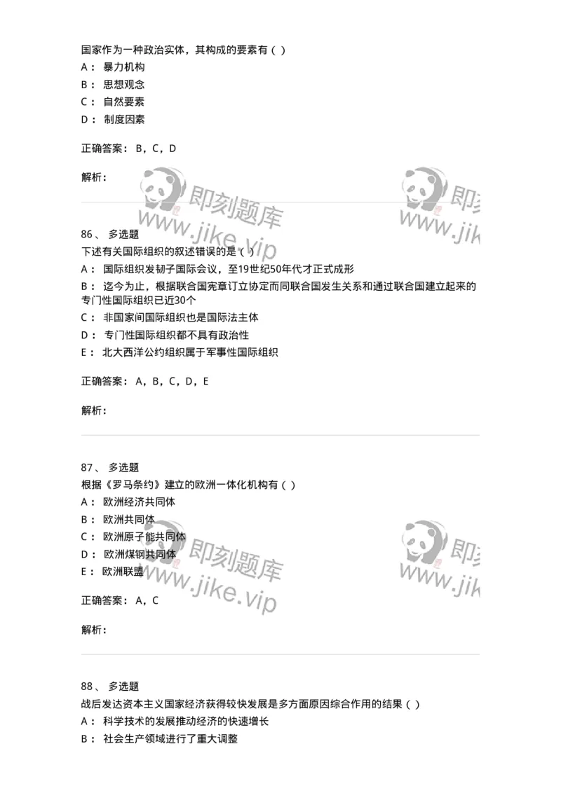6204-2025年军队文职人员招聘考试《政治学》模拟预测4-137229_军队文职(1)_01.军队文职真题-专业课_（全）版本一（历年真题+章节练习+模拟题）_政治学(军队文职)_预测模拟_题目+解析