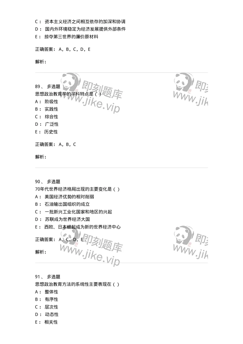 6204-2025年军队文职人员招聘考试《政治学》模拟预测4-137229_军队文职(1)_01.军队文职真题-专业课_（全）版本一（历年真题+章节练习+模拟题）_政治学(军队文职)_预测模拟_题目+解析