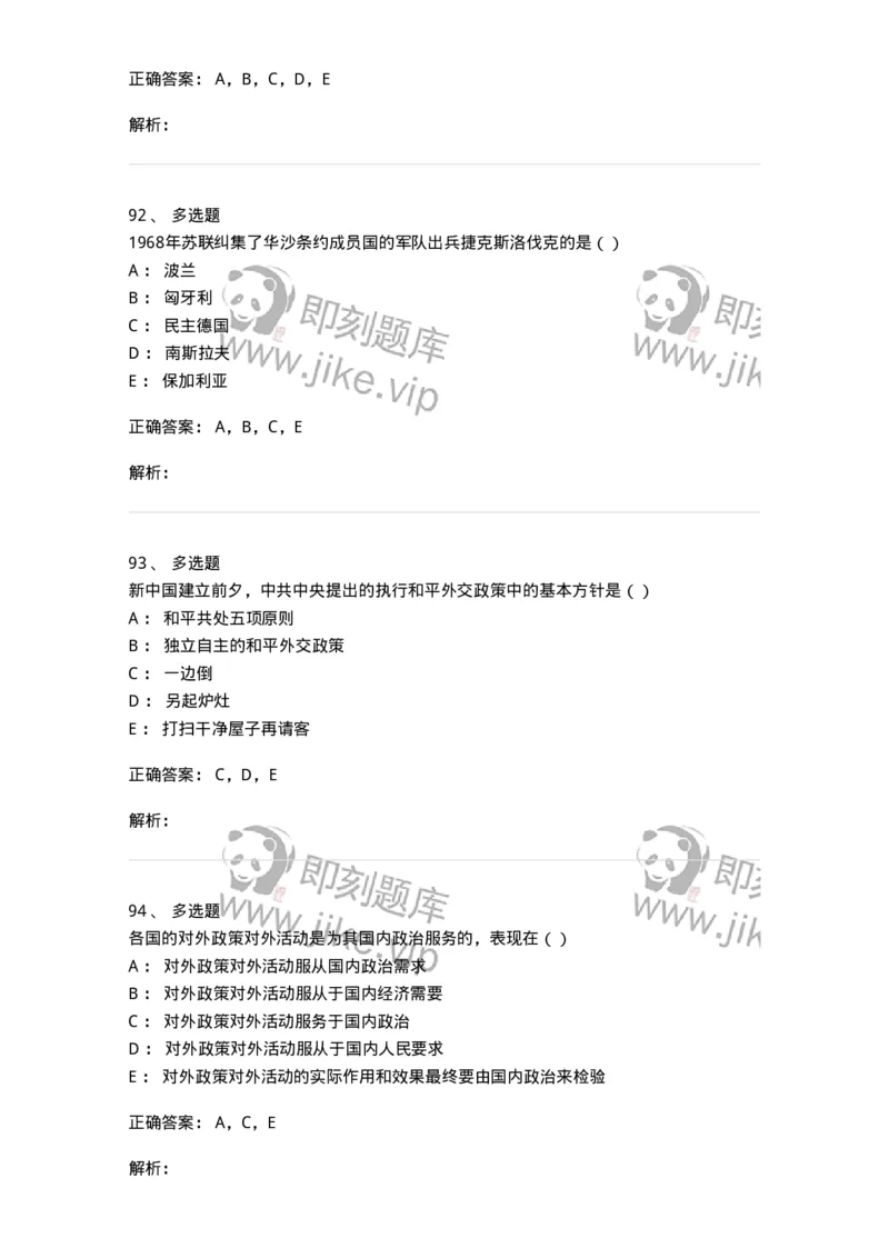 6204-2025年军队文职人员招聘考试《政治学》模拟预测4-137229_军队文职(1)_01.军队文职真题-专业课_（全）版本一（历年真题+章节练习+模拟题）_政治学(军队文职)_预测模拟_题目+解析