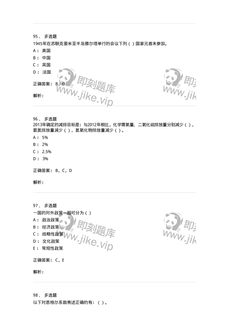 6204-2025年军队文职人员招聘考试《政治学》模拟预测4-137229_军队文职(1)_01.军队文职真题-专业课_（全）版本一（历年真题+章节练习+模拟题）_政治学(军队文职)_预测模拟_题目+解析