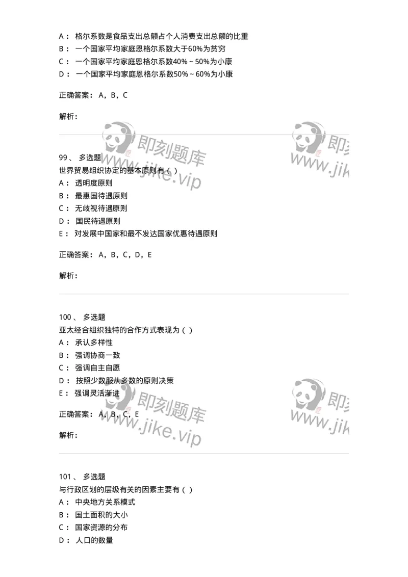 6204-2025年军队文职人员招聘考试《政治学》模拟预测4-137229_军队文职(1)_01.军队文职真题-专业课_（全）版本一（历年真题+章节练习+模拟题）_政治学(军队文职)_预测模拟_题目+解析