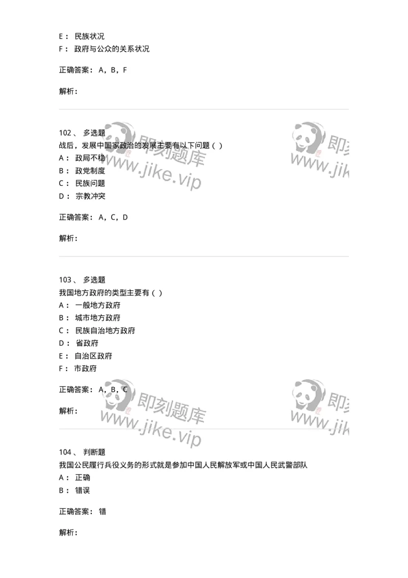 6204-2025年军队文职人员招聘考试《政治学》模拟预测4-137229_军队文职(1)_01.军队文职真题-专业课_（全）版本一（历年真题+章节练习+模拟题）_政治学(军队文职)_预测模拟_题目+解析