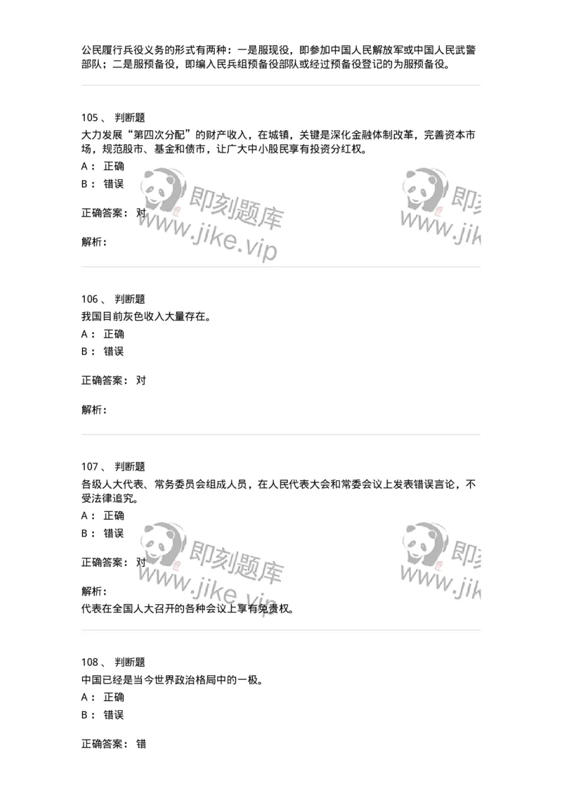 6204-2025年军队文职人员招聘考试《政治学》模拟预测4-137229_军队文职(1)_01.军队文职真题-专业课_（全）版本一（历年真题+章节练习+模拟题）_政治学(军队文职)_预测模拟_题目+解析