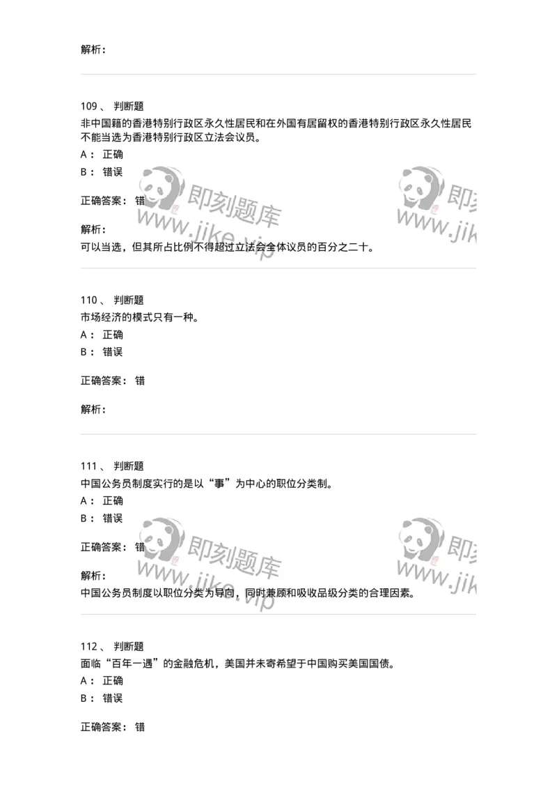 6204-2025年军队文职人员招聘考试《政治学》模拟预测4-137229_军队文职(1)_01.军队文职真题-专业课_（全）版本一（历年真题+章节练习+模拟题）_政治学(军队文职)_预测模拟_题目+解析