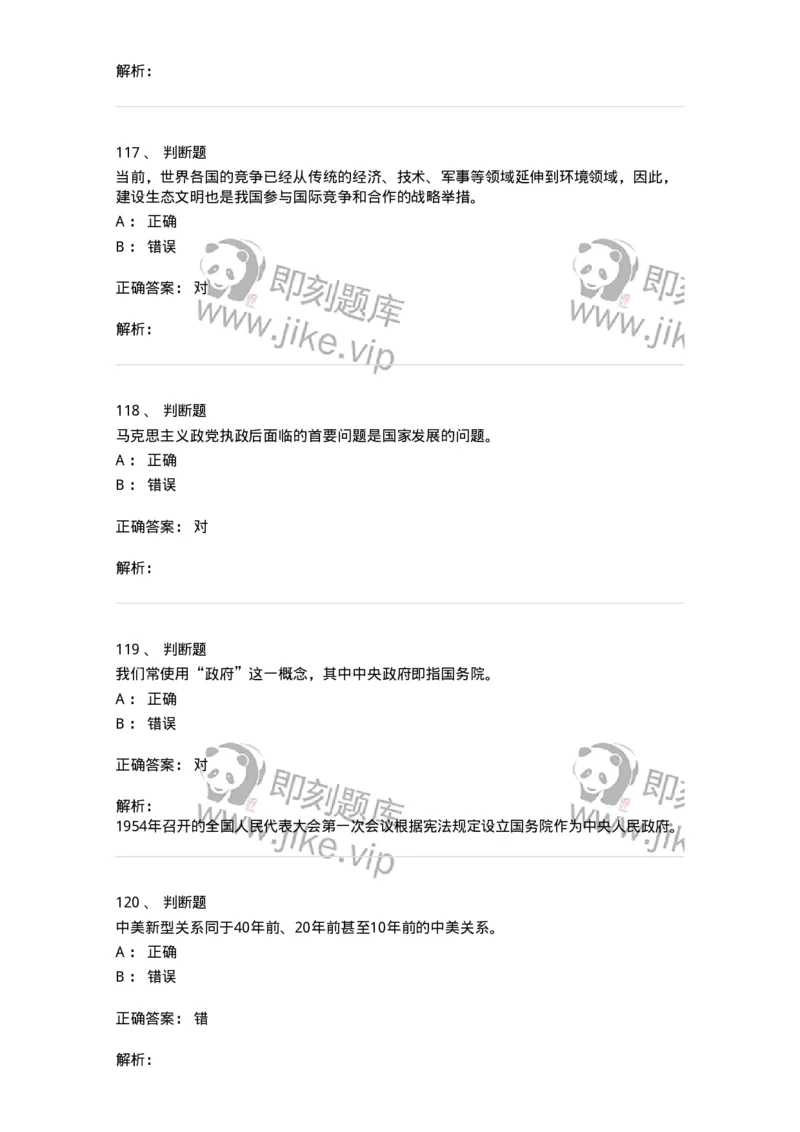 6204-2025年军队文职人员招聘考试《政治学》模拟预测4-137229_军队文职(1)_01.军队文职真题-专业课_（全）版本一（历年真题+章节练习+模拟题）_政治学(军队文职)_预测模拟_题目+解析