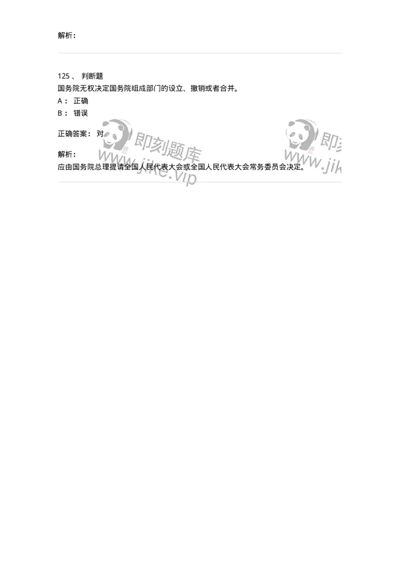 6204-2025年军队文职人员招聘考试《政治学》模拟预测4-137229_军队文职(1)_01.军队文职真题-专业课_（全）版本一（历年真题+章节练习+模拟题）_政治学(军队文职)_预测模拟_题目+解析