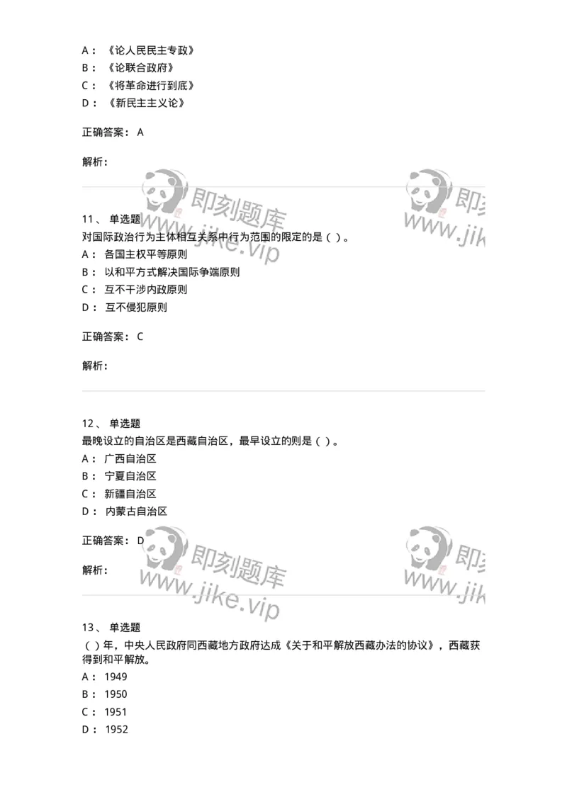 6204-2025年军队文职人员招聘考试《政治学》模拟预测4-137229_军队文职(1)_01.军队文职真题-专业课_（全）版本一（历年真题+章节练习+模拟题）_政治学(军队文职)_预测模拟_题目+解析