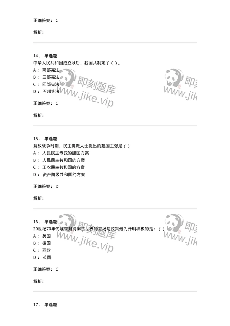 6204-2025年军队文职人员招聘考试《政治学》模拟预测4-137229_军队文职(1)_01.军队文职真题-专业课_（全）版本一（历年真题+章节练习+模拟题）_政治学(军队文职)_预测模拟_题目+解析