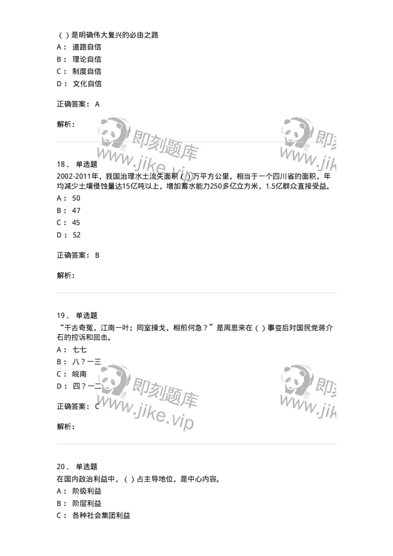 6204-2025年军队文职人员招聘考试《政治学》模拟预测4-137229_军队文职(1)_01.军队文职真题-专业课_（全）版本一（历年真题+章节练习+模拟题）_政治学(军队文职)_预测模拟_题目+解析