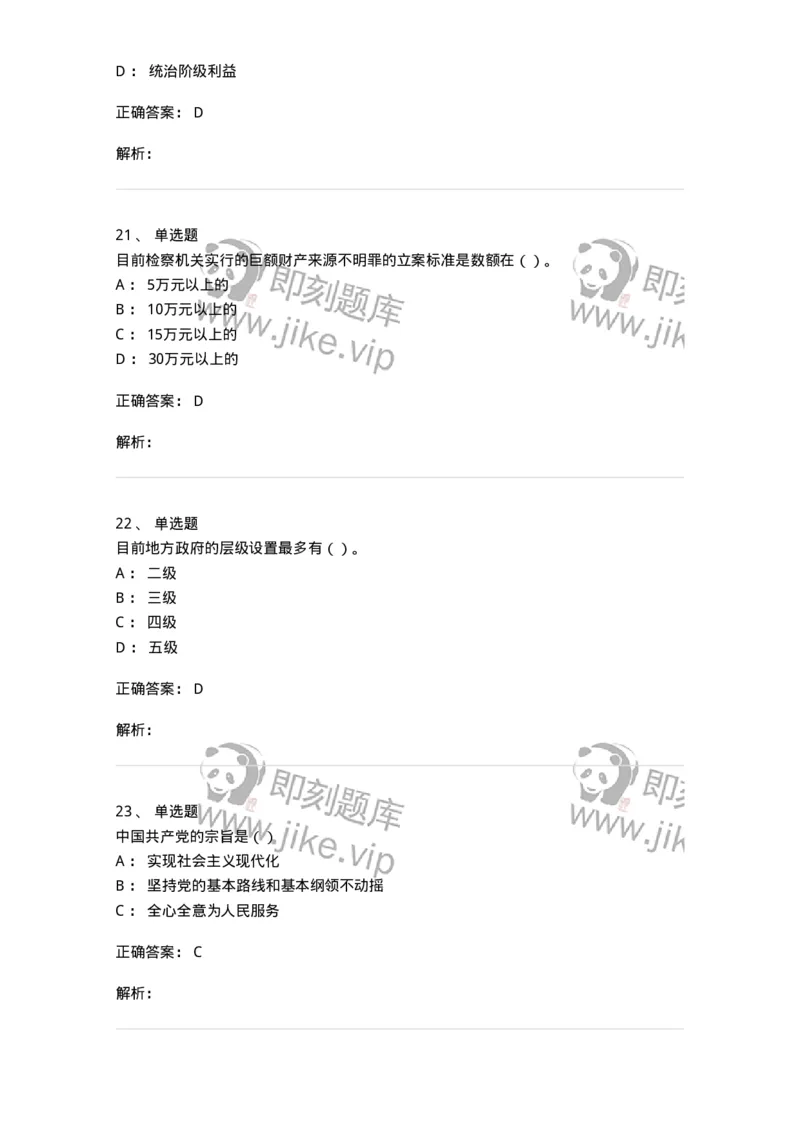 6204-2025年军队文职人员招聘考试《政治学》模拟预测4-137229_军队文职(1)_01.军队文职真题-专业课_（全）版本一（历年真题+章节练习+模拟题）_政治学(军队文职)_预测模拟_题目+解析