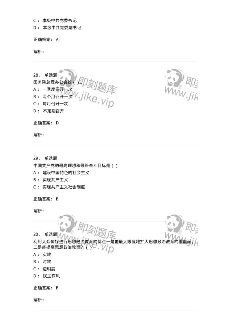 6204-2025年军队文职人员招聘考试《政治学》模拟预测4-137229_军队文职(1)_01.军队文职真题-专业课_（全）版本一（历年真题+章节练习+模拟题）_政治学(军队文职)_预测模拟_题目+解析