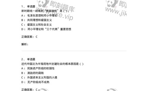 6204-2025年军队文职人员招聘考试《政治学》模拟预测4-137229_军队文职(1)_01.军队文职真题-专业课_（全）版本一（历年真题+章节练习+模拟题）_政治学(军队文职)_预测模拟_题目+解析