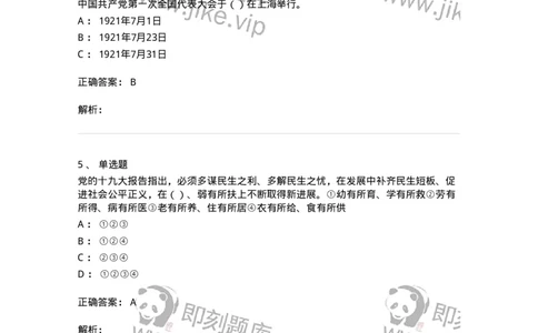6204-2025年军队文职人员招聘考试《政治学》模拟预测4-137229_军队文职(1)_01.军队文职真题-专业课_（全）版本一（历年真题+章节练习+模拟题）_政治学(军队文职)_预测模拟_题目+解析