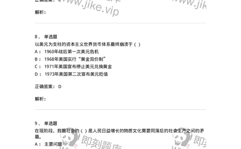 6204-2025年军队文职人员招聘考试《政治学》模拟预测4-137229_军队文职(1)_01.军队文职真题-专业课_（全）版本一（历年真题+章节练习+模拟题）_政治学(军队文职)_预测模拟_题目+解析