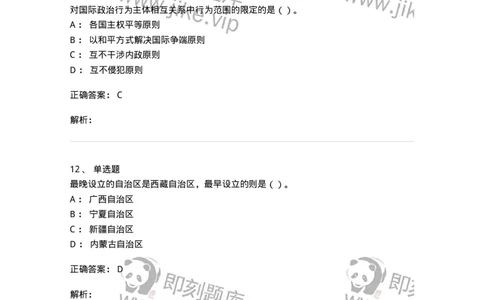 6204-2025年军队文职人员招聘考试《政治学》模拟预测4-137229_军队文职(1)_01.军队文职真题-专业课_（全）版本一（历年真题+章节练习+模拟题）_政治学(军队文职)_预测模拟_题目+解析
