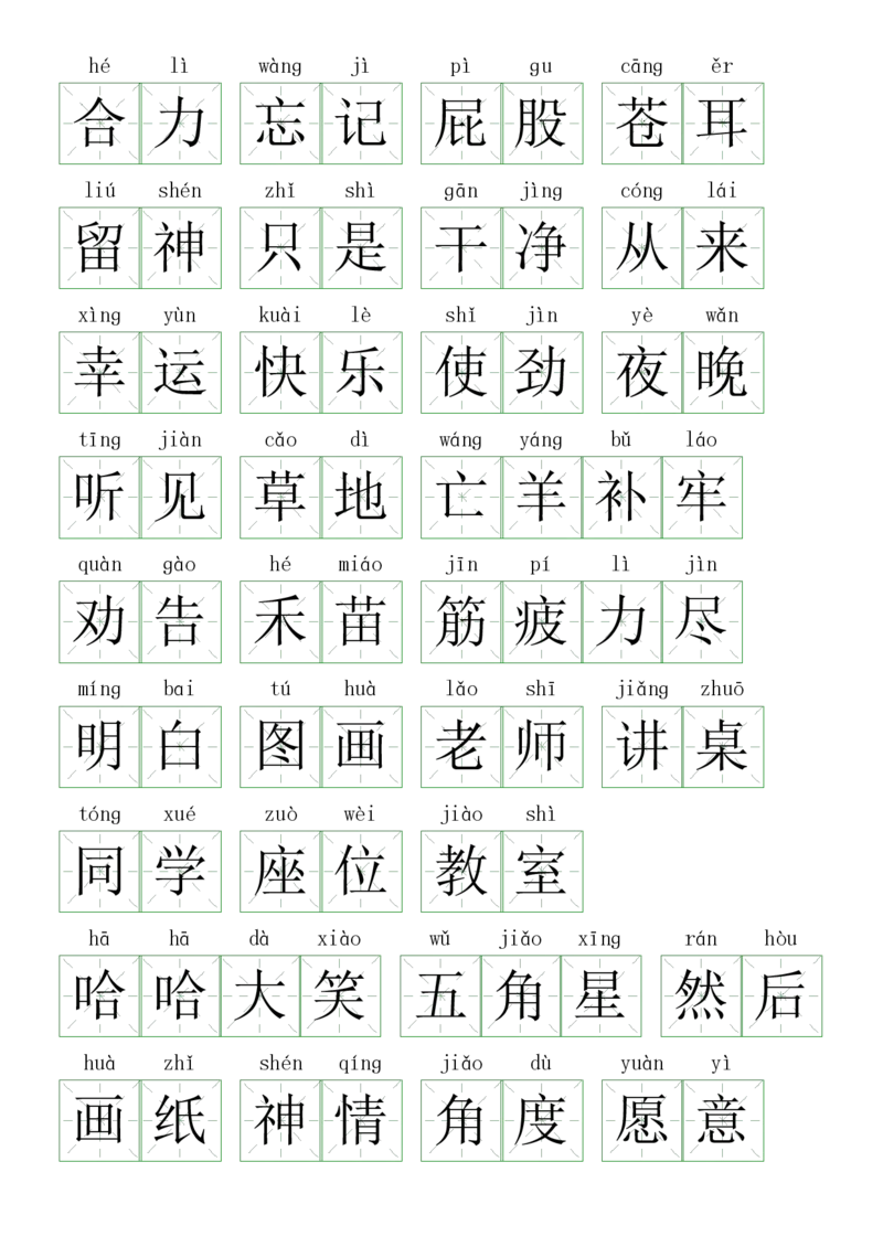 2016注音练习（词语表）二下语文_二年级上下册资料_二年级下册小红书同款资料_二下语文_二下语文