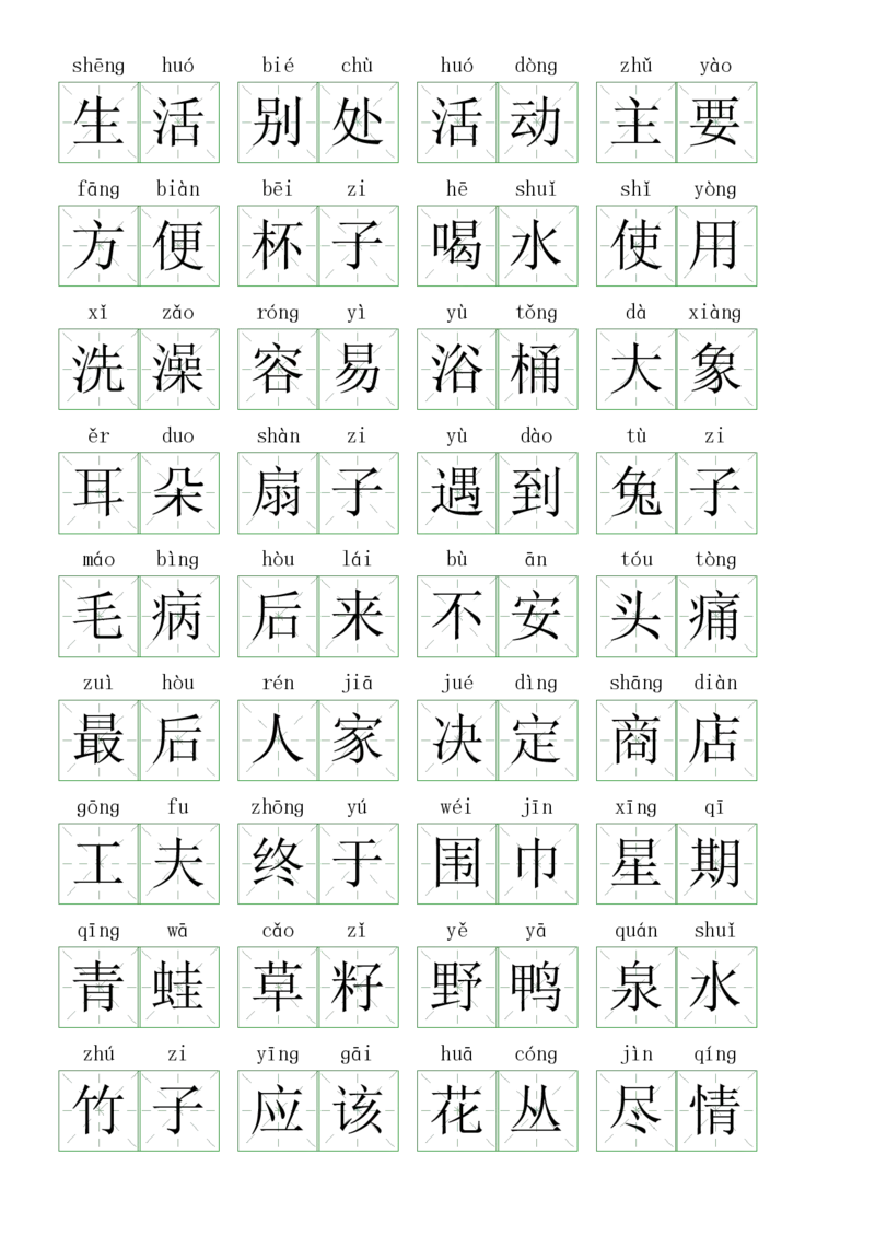 2016注音练习（词语表）二下语文_二年级上下册资料_二年级下册小红书同款资料_二下语文_二下语文