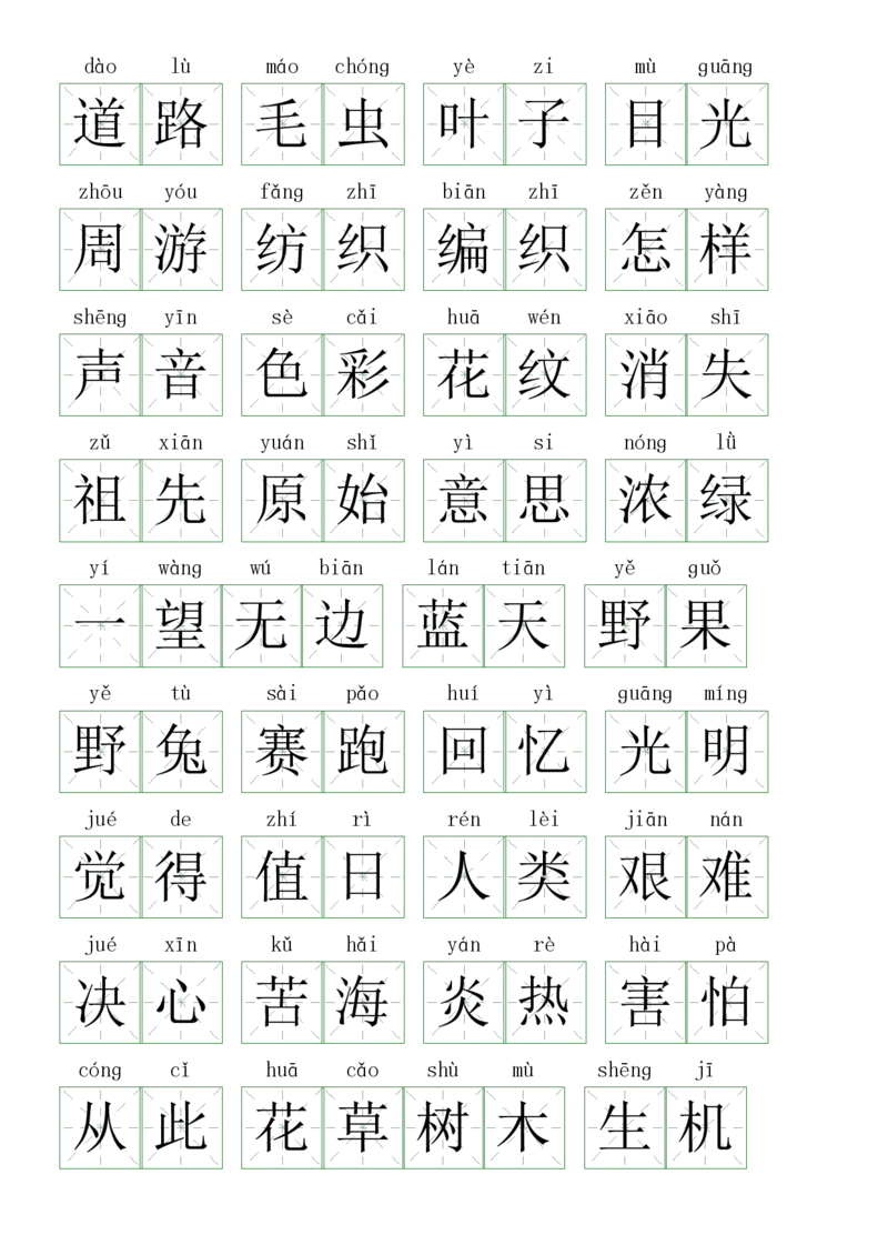 2016注音练习（词语表）二下语文_二年级上下册资料_二年级下册小红书同款资料_二下语文_二下语文