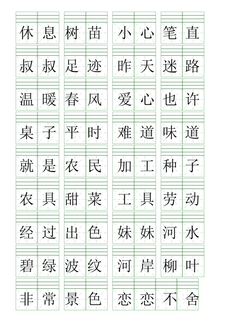 2016注音练习（词语表）二下语文_二年级上下册资料_二年级下册小红书同款资料_二下语文_二下语文