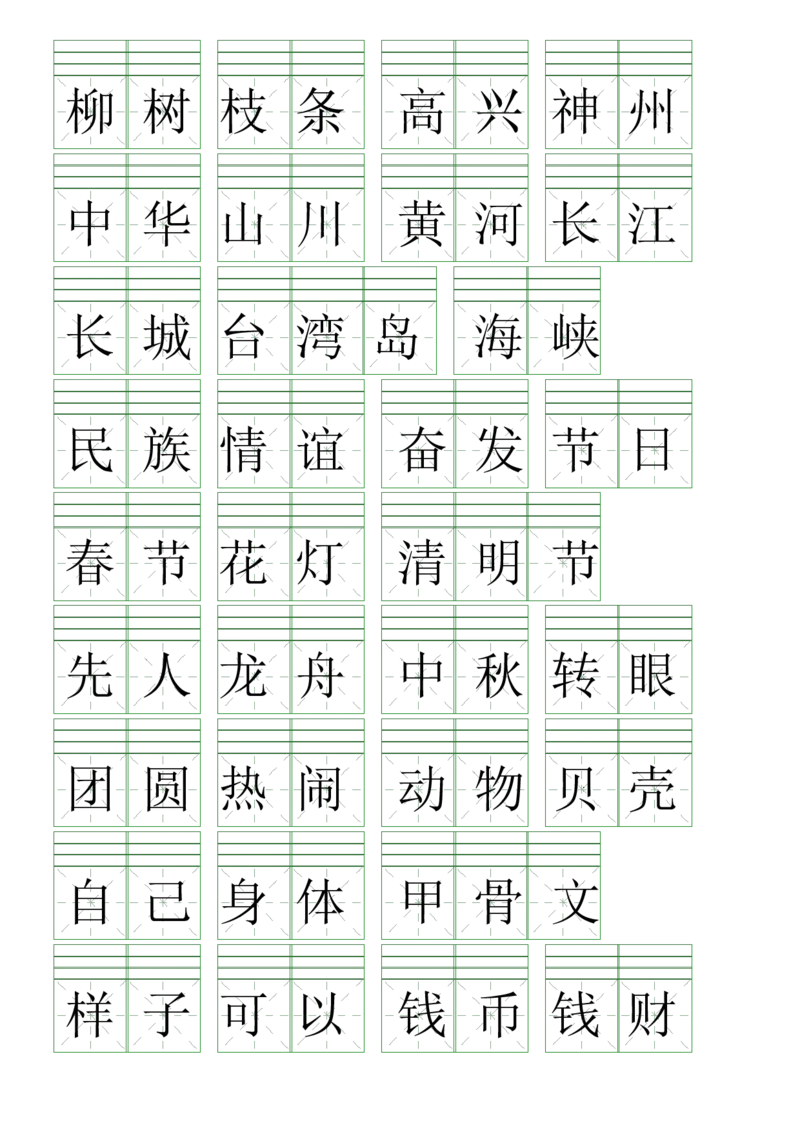 2016注音练习（词语表）二下语文_二年级上下册资料_二年级下册小红书同款资料_二下语文_二下语文