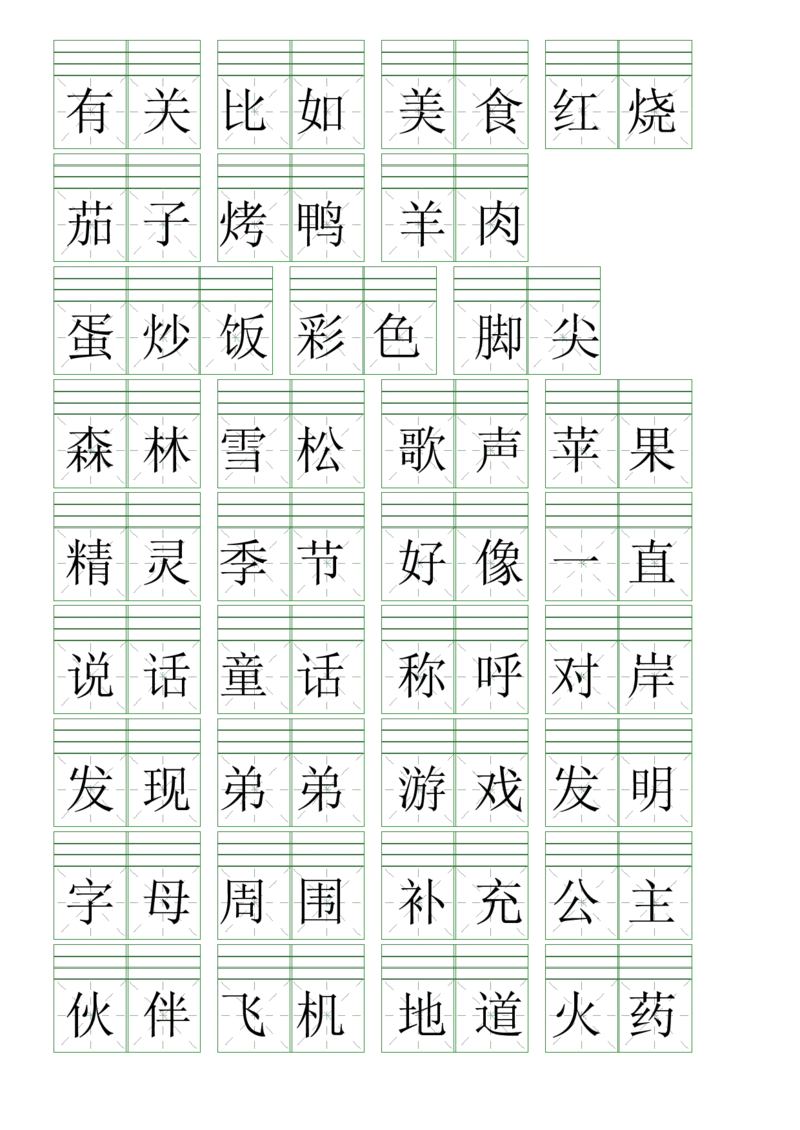 2016注音练习（词语表）二下语文_二年级上下册资料_二年级下册小红书同款资料_二下语文_二下语文