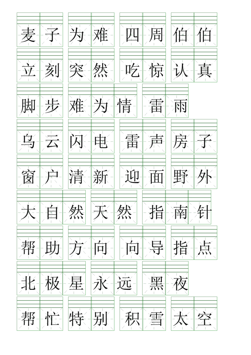 2016注音练习（词语表）二下语文_二年级上下册资料_二年级下册小红书同款资料_二下语文_二下语文