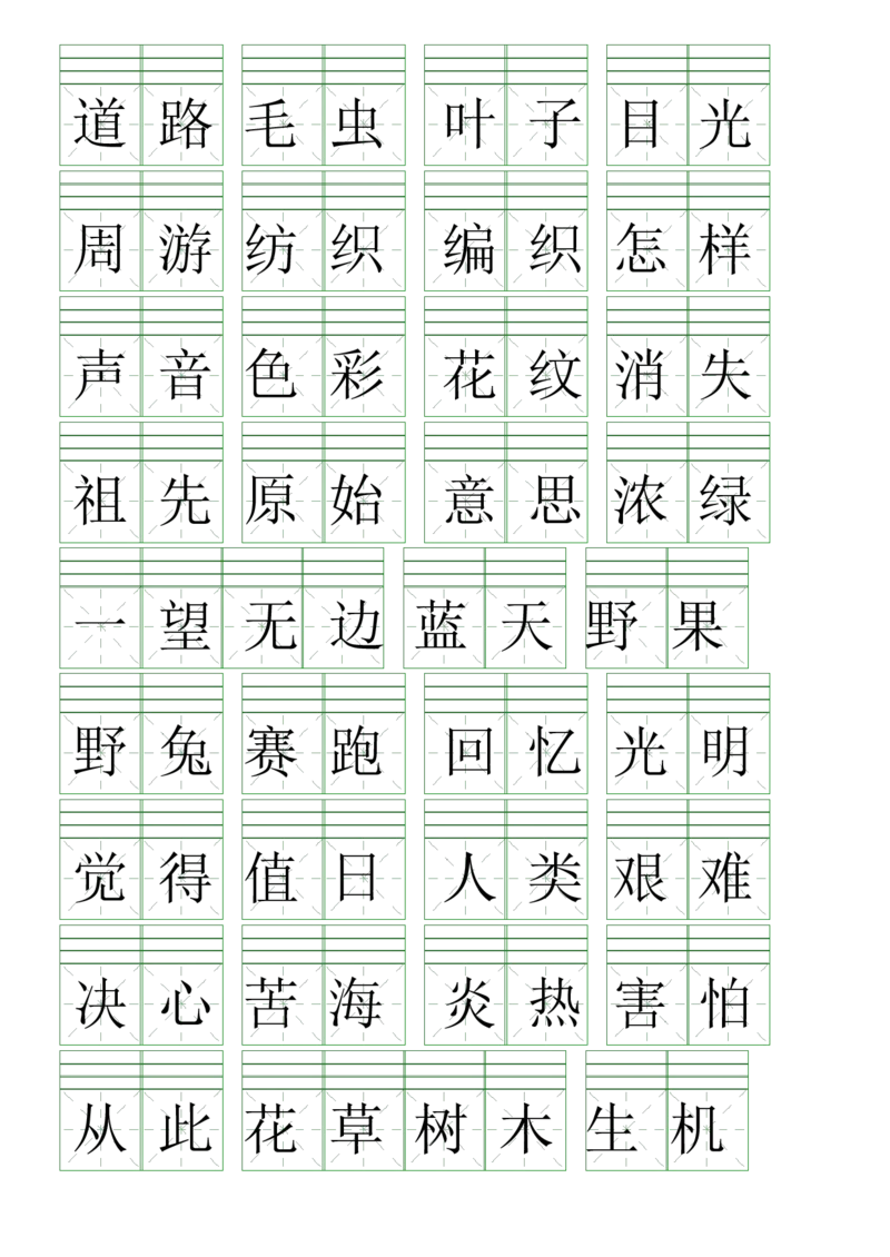 2016注音练习（词语表）二下语文_二年级上下册资料_二年级下册小红书同款资料_二下语文_二下语文