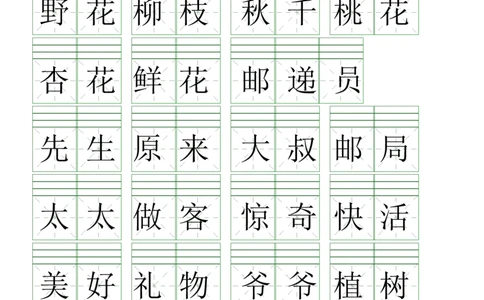 2016注音练习（词语表）二下语文_二年级上下册资料_二年级下册小红书同款资料_二下语文_二下语文