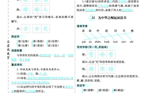 四（上）语文第七单元核心考点清单_上册_四（上）语文1-8单元核心重点