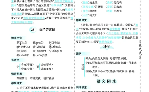 四（上）语文第七单元核心考点清单_上册_四（上）语文1-8单元核心重点