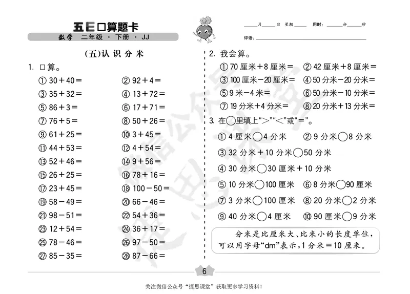 五E口算题卡二年级下册数学冀教版_1~6年级全册五E口算题卡(1)_2年级五E口算题卡