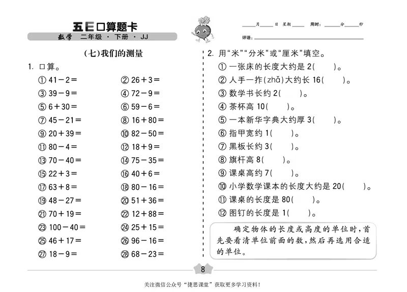 五E口算题卡二年级下册数学冀教版_1~6年级全册五E口算题卡(1)_2年级五E口算题卡