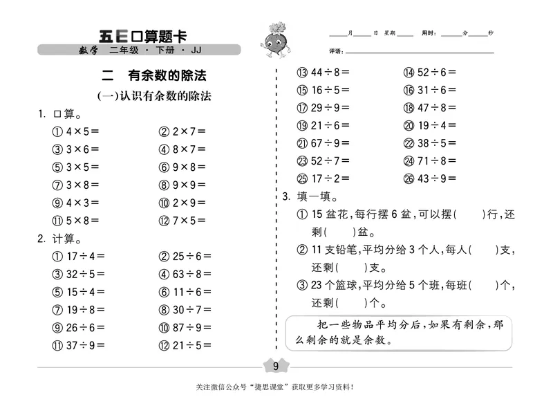五E口算题卡二年级下册数学冀教版_1~6年级全册五E口算题卡(1)_2年级五E口算题卡