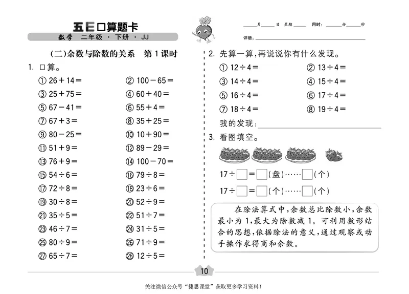 五E口算题卡二年级下册数学冀教版_1~6年级全册五E口算题卡(1)_2年级五E口算题卡