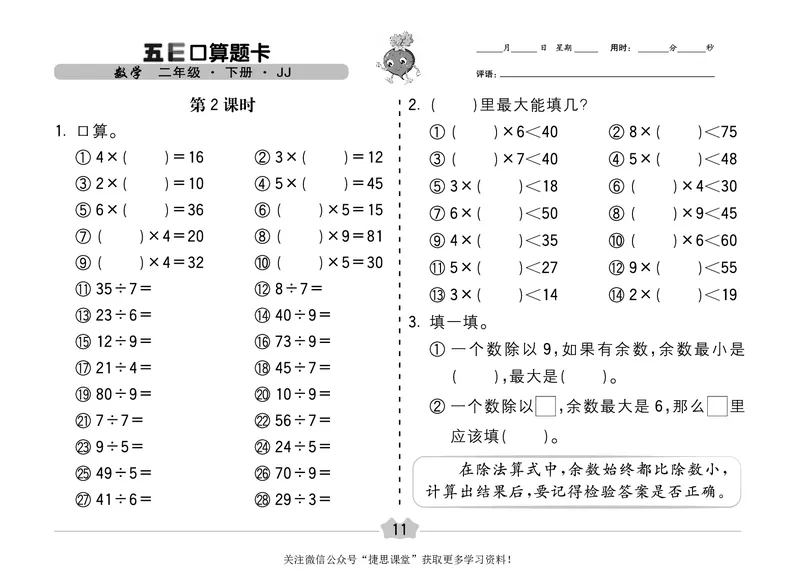 五E口算题卡二年级下册数学冀教版_1~6年级全册五E口算题卡(1)_2年级五E口算题卡
