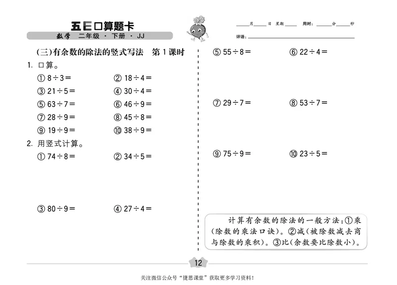 五E口算题卡二年级下册数学冀教版_1~6年级全册五E口算题卡(1)_2年级五E口算题卡
