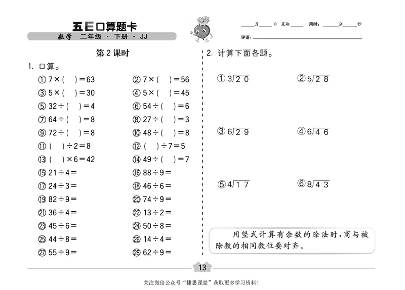 五E口算题卡二年级下册数学冀教版_1~6年级全册五E口算题卡(1)_2年级五E口算题卡